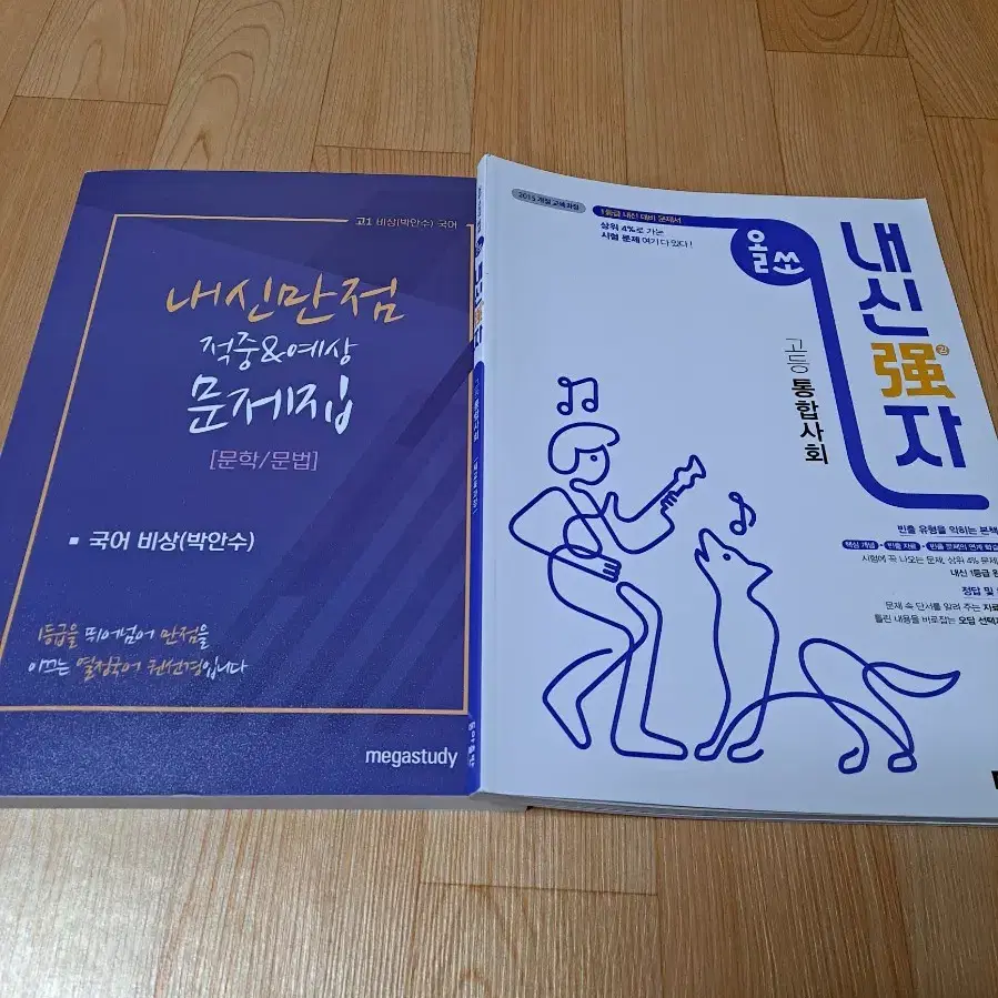 고1 국어, 사회 문제집