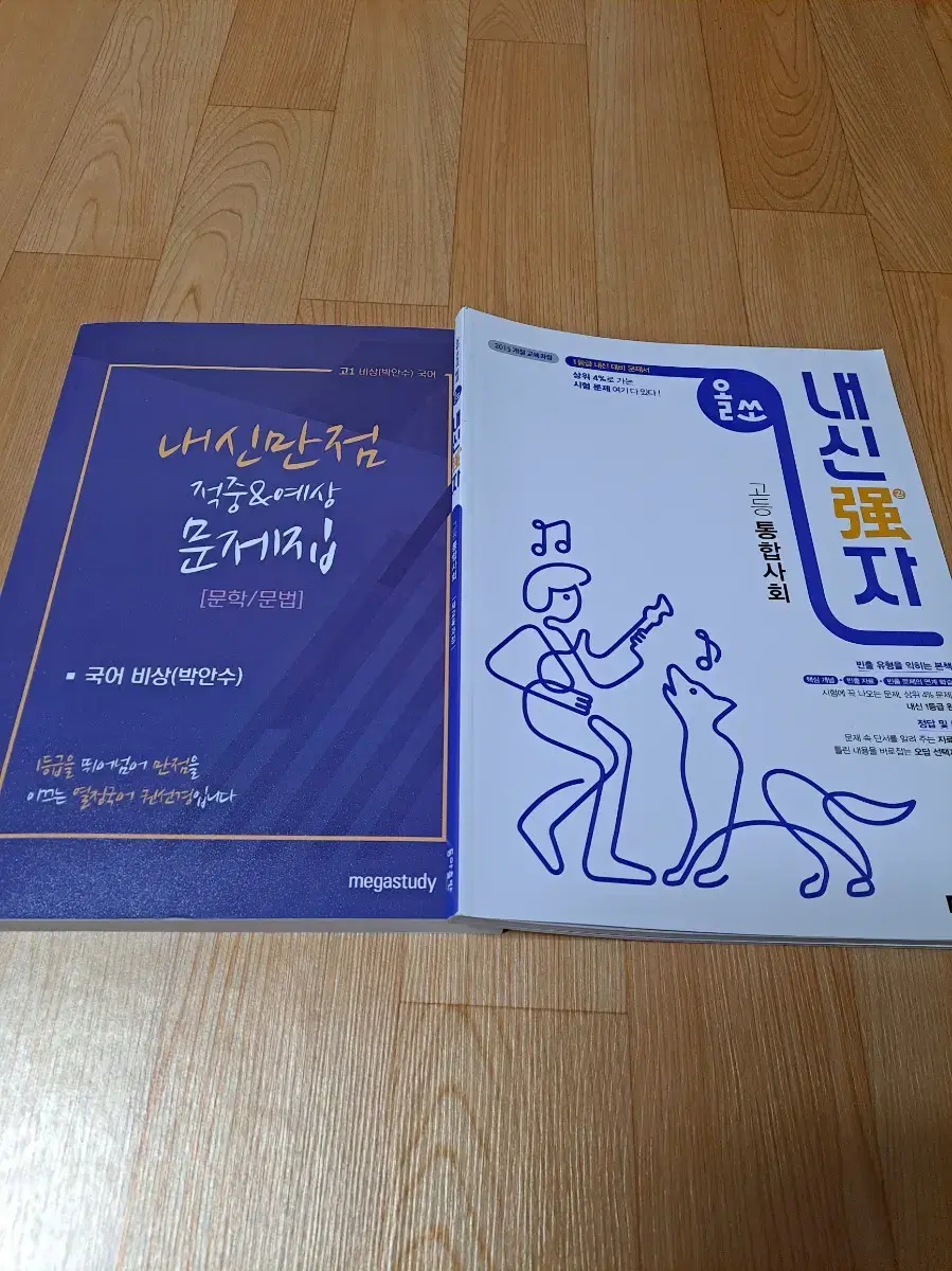 고1 국어, 사회 문제집