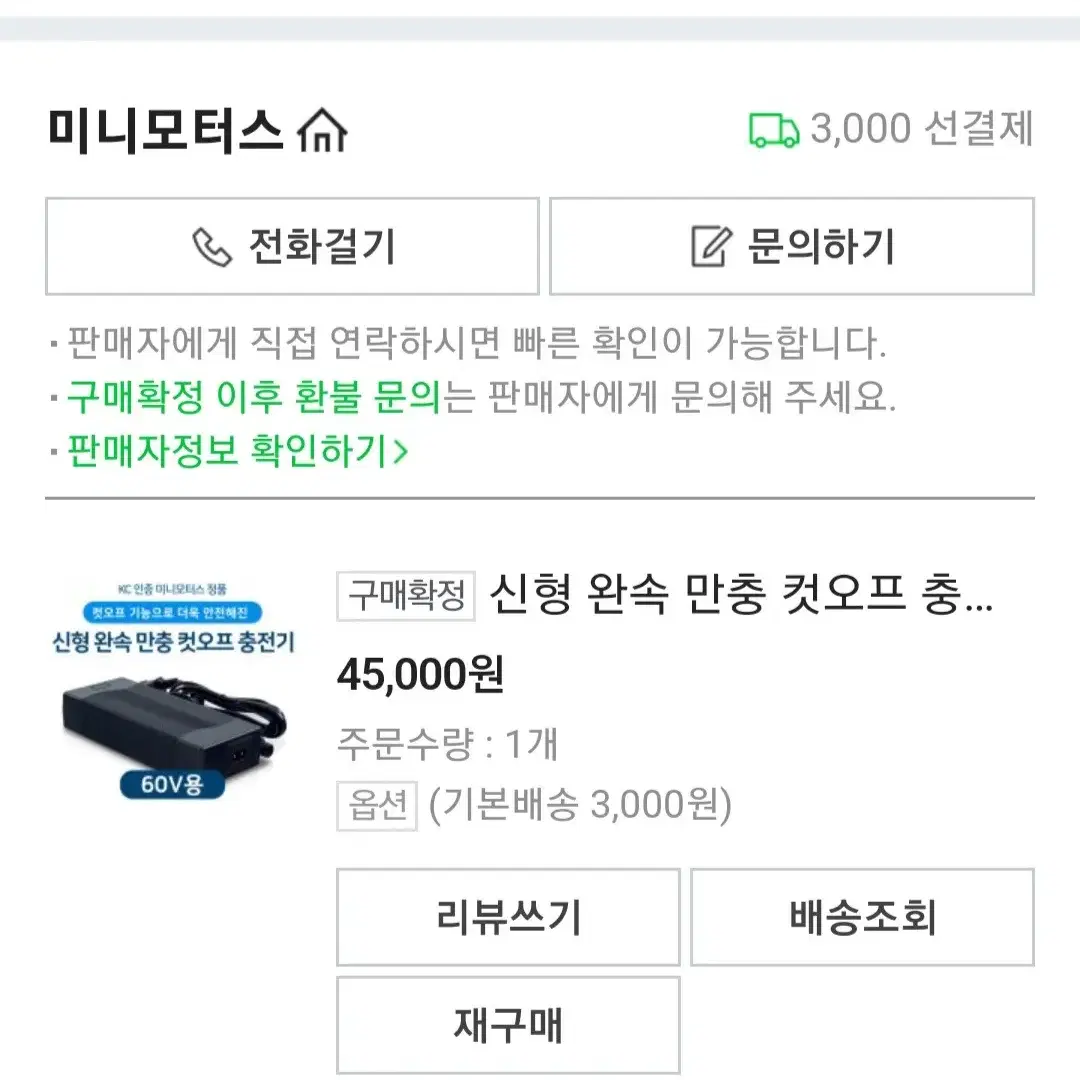 킥보드 충전기 듀맨충전기