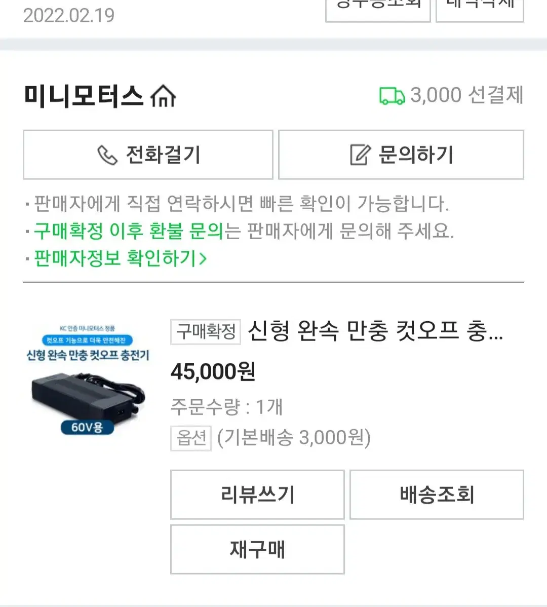 킥보드 충전기 듀맨충전기