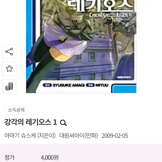 만화책 강각의레기오스1