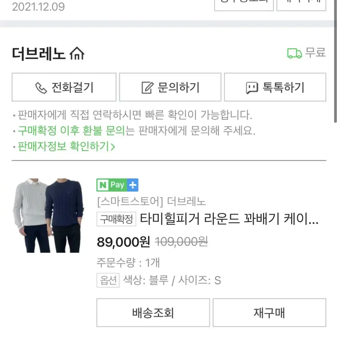 타미필히거 꽈배기 니트