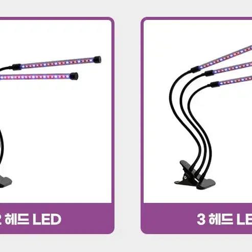 (새상품) 식물성장 재테크 식물조명 성장 생장 LED