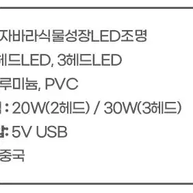 (새상품) 식물성장 재테크 식물조명 성장 생장 LED