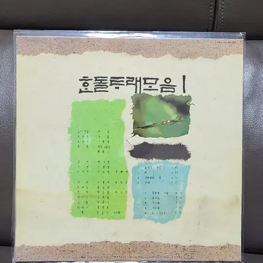 한돌 노래모음lp (가격내림)