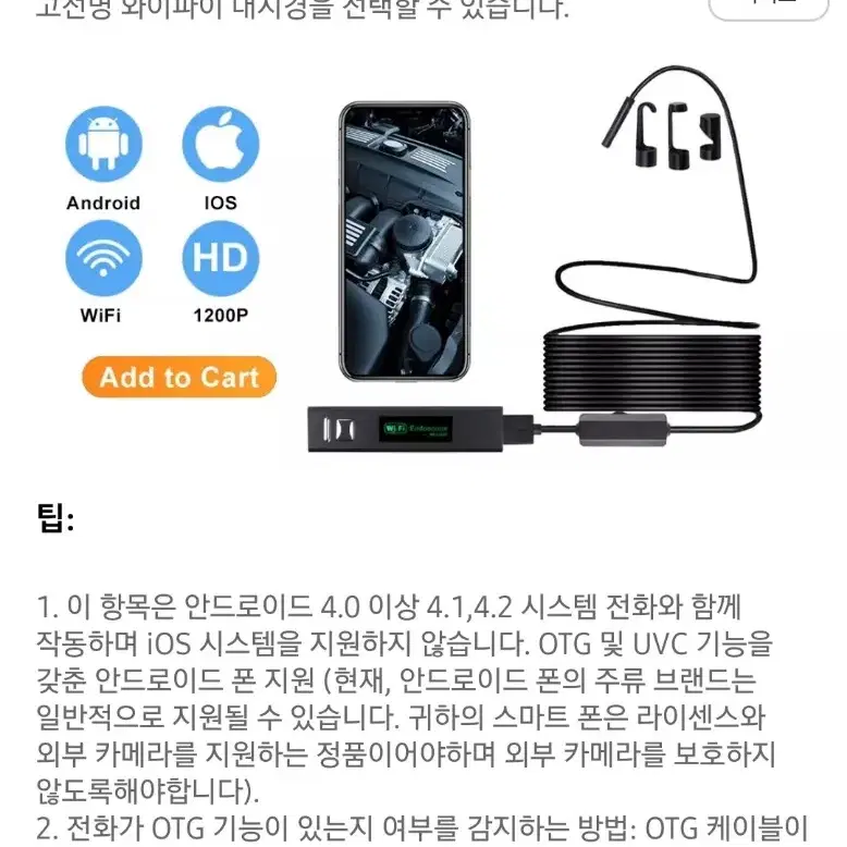 2일배송  미니 내시경 카메라 방수 안드로이드 스마트폰