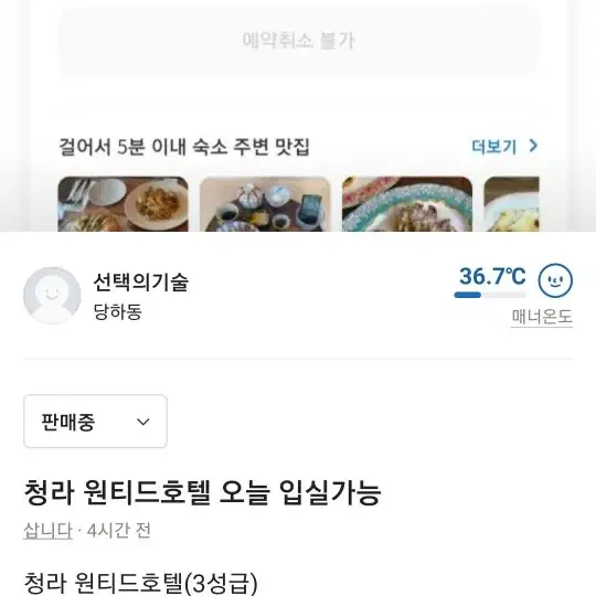 청라 원티드호텔(3성급) 오늘 숙박권입니다.8만원짜리 특가티켓 5만원에 