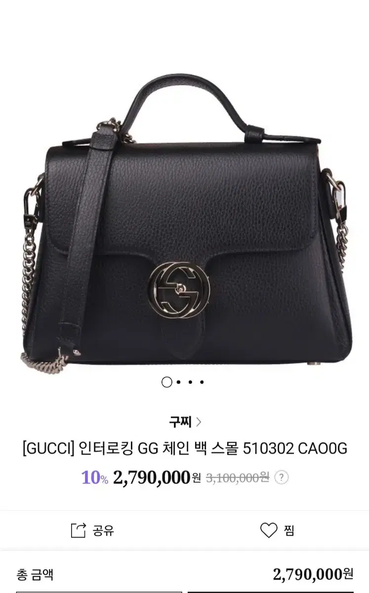 GUCCI 인터로킹 체인백