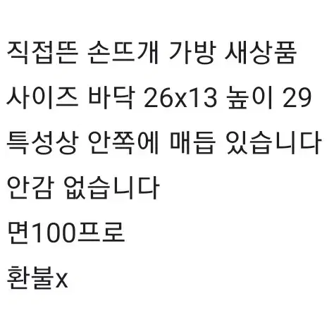 직접뜬 손뜨개 모티브 가방 새상품