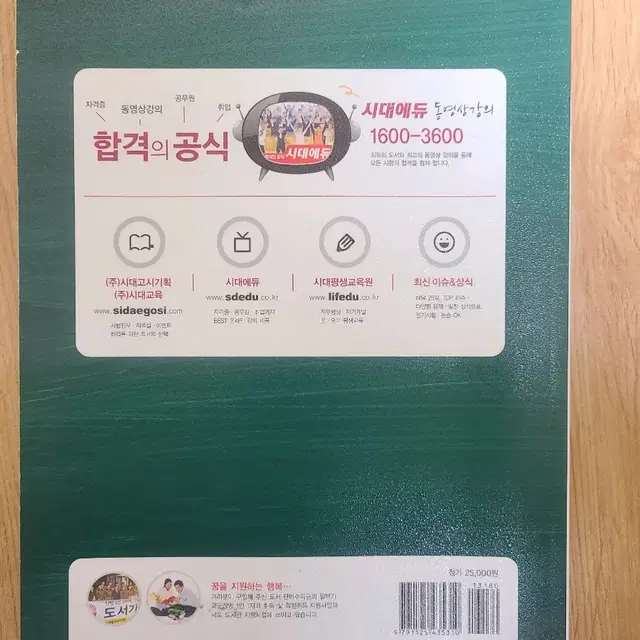 독학사 2단계 상담심리학