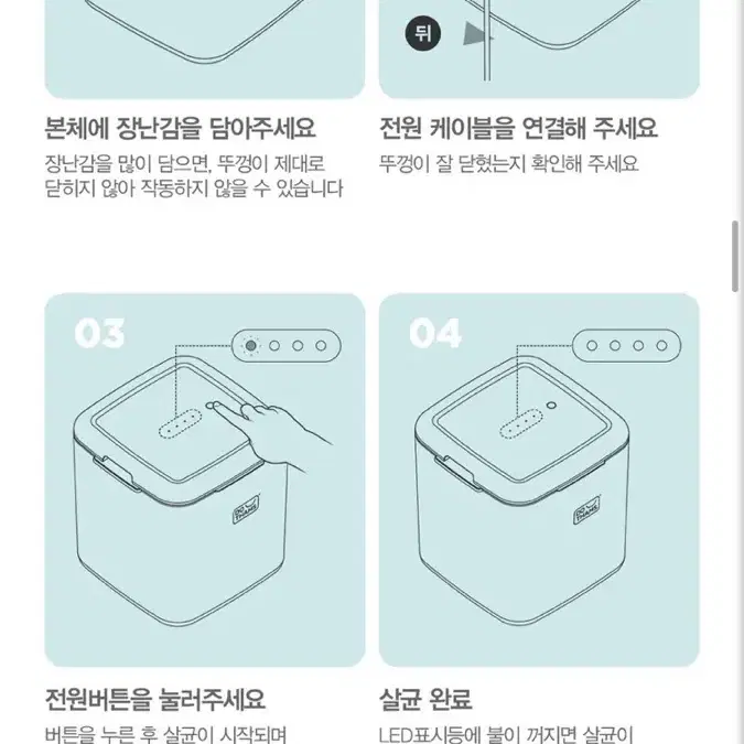 DO THAMS 도담스 led장난감 살균기 (1회 테스트만한 새상품)