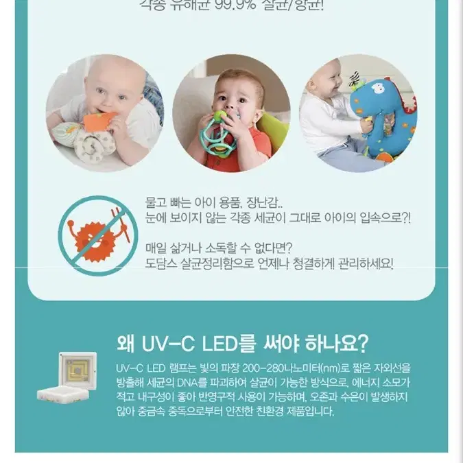 DO THAMS 도담스 led장난감 살균기 (1회 테스트만한 새상품)