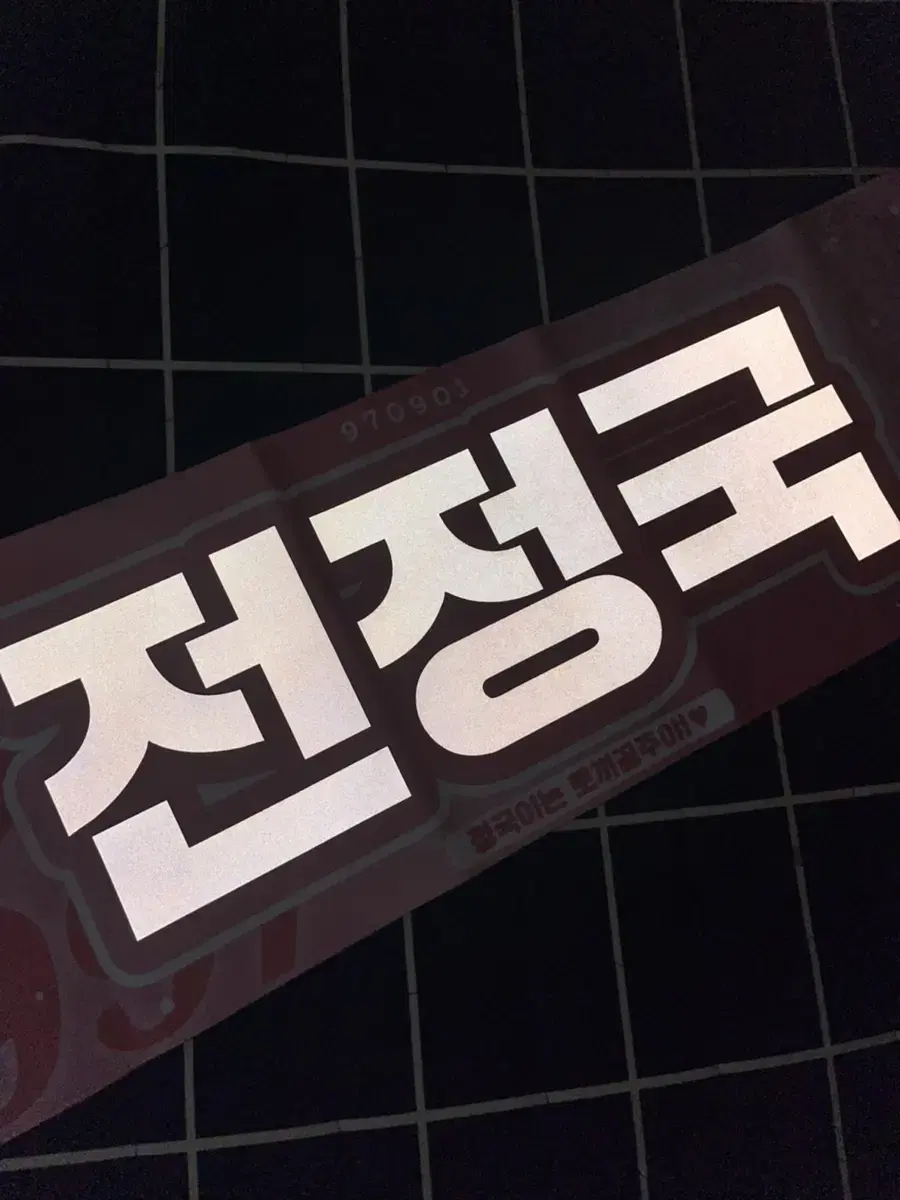 Jeon Jungkook Slogan