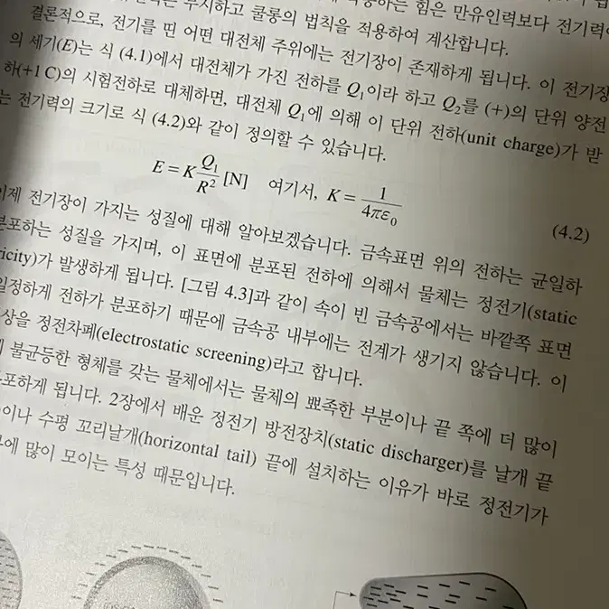 성안당 항공전기전자 이상종지음 판매합니다