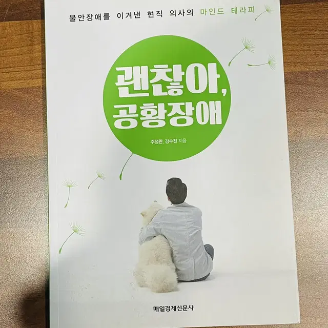 괜찮아 공황장애 책