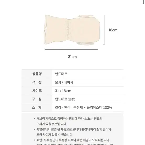 쉐베베 윈터베어 극세사 패딩 유모차 핸드머프 장갑