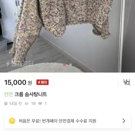 오늘만 니트 13000원