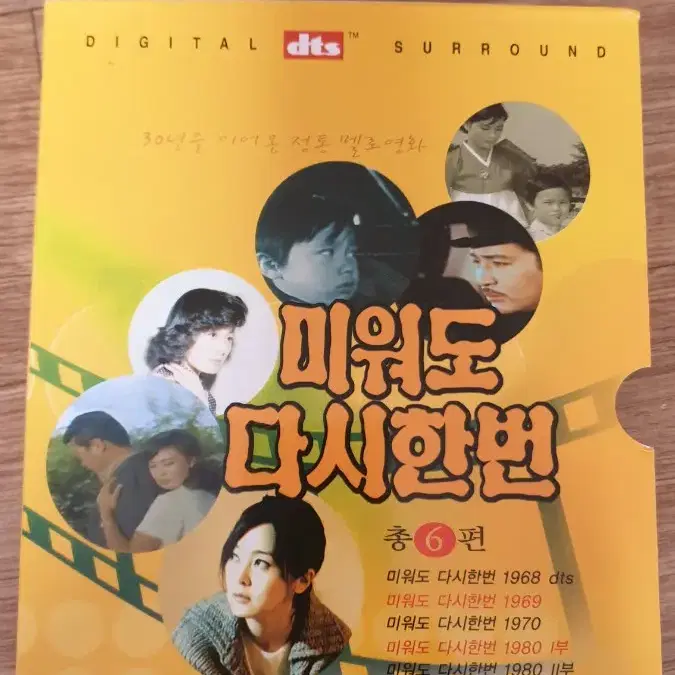 미워도 다시한번 시대별DVD  세트