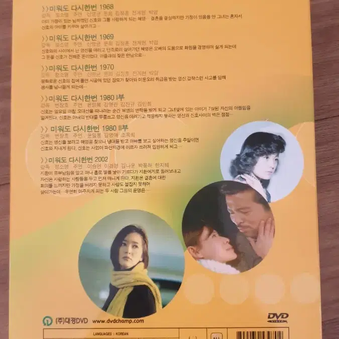 미워도 다시한번 시대별DVD  세트