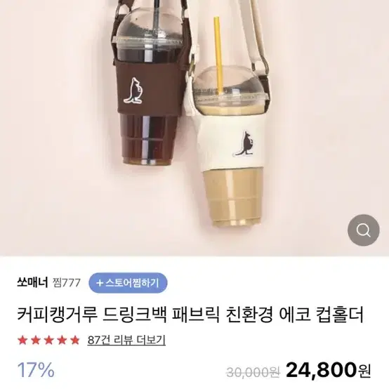 커피캥거루 커피가방