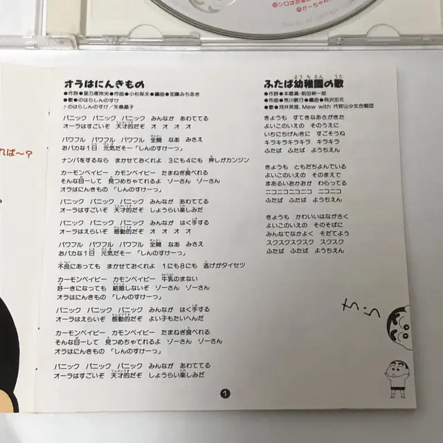 크레용신짱 (짱구는못말려)1993년 일본 컴플레이션 음악 CD