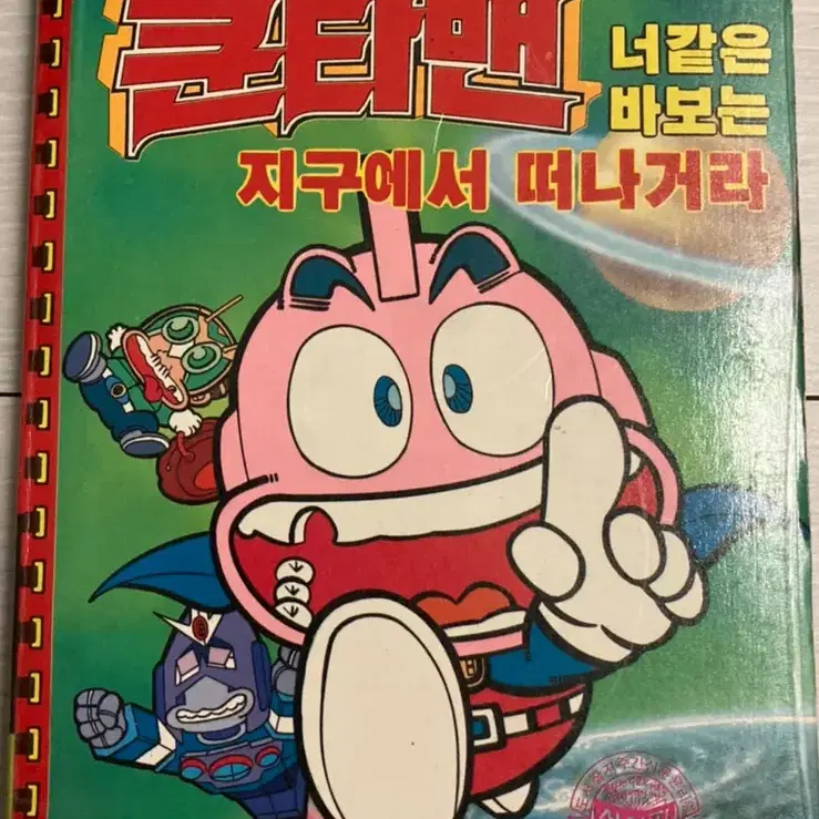 만화책 쿤타맨