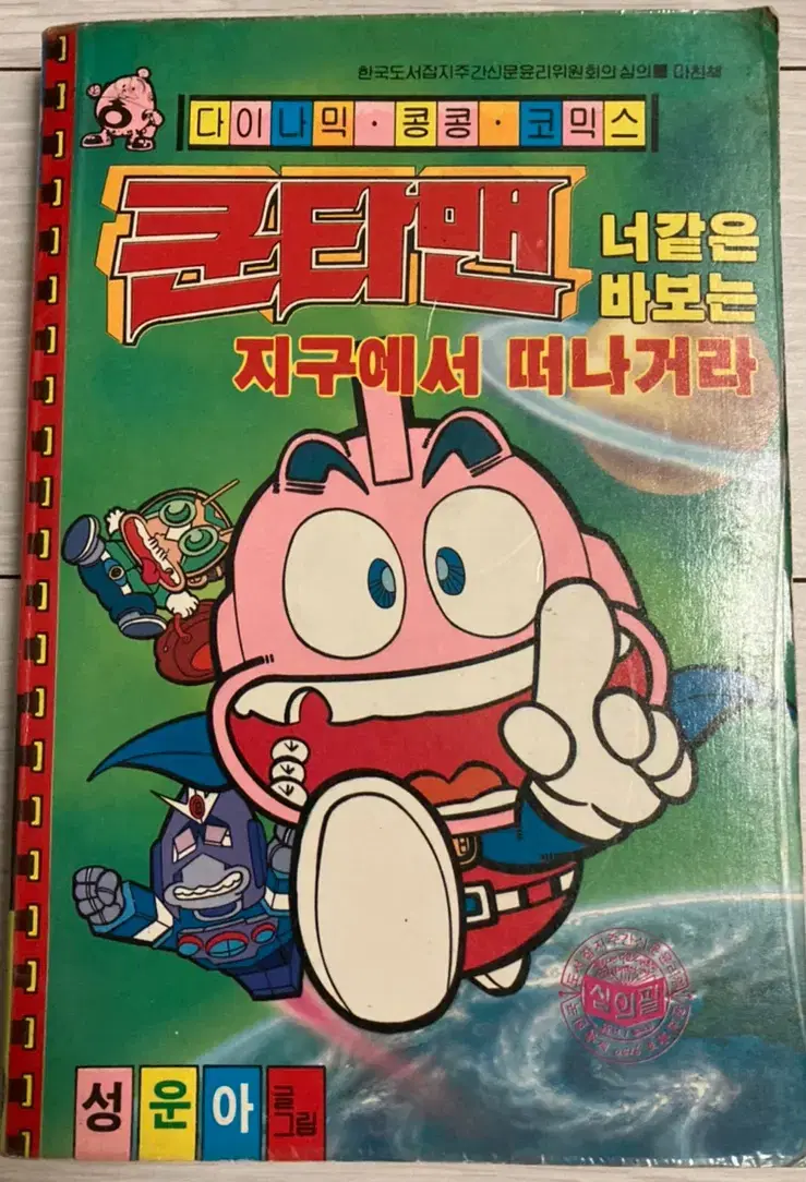 만화책 쿤타맨