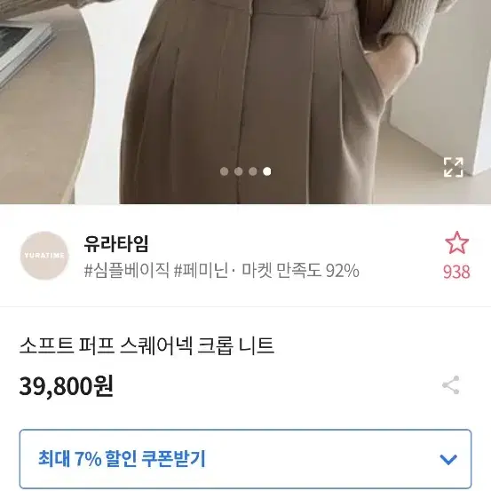 에이블리 스퀘어넥 니트 