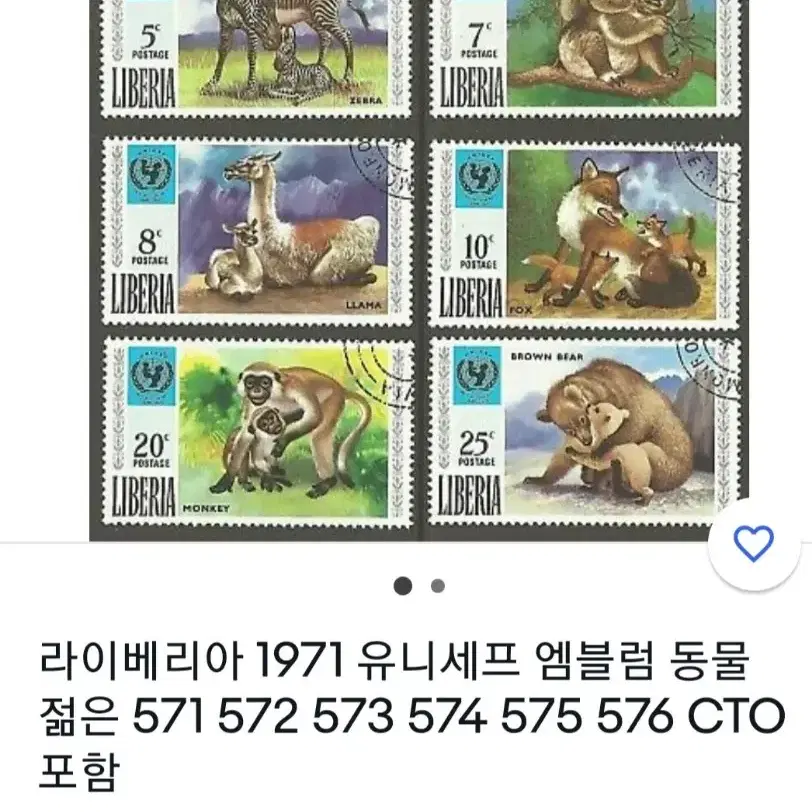 1971년 라이베리아 유니세프 25주년 엠브럼 동물 5종 외국우표