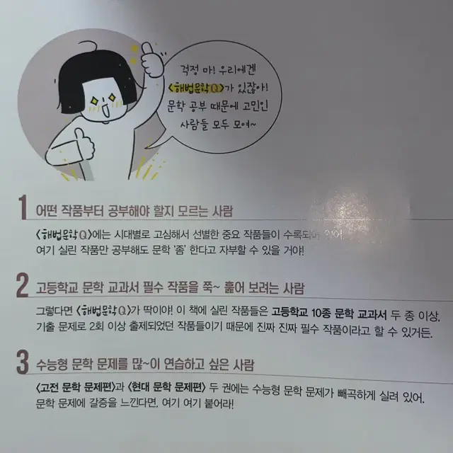 해법문학Q 고전문학 문제+해설 분철 (다음장 참고)