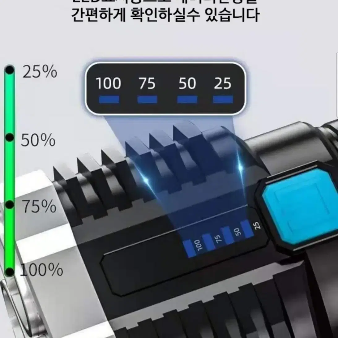 4구 충전식 LED 손전등