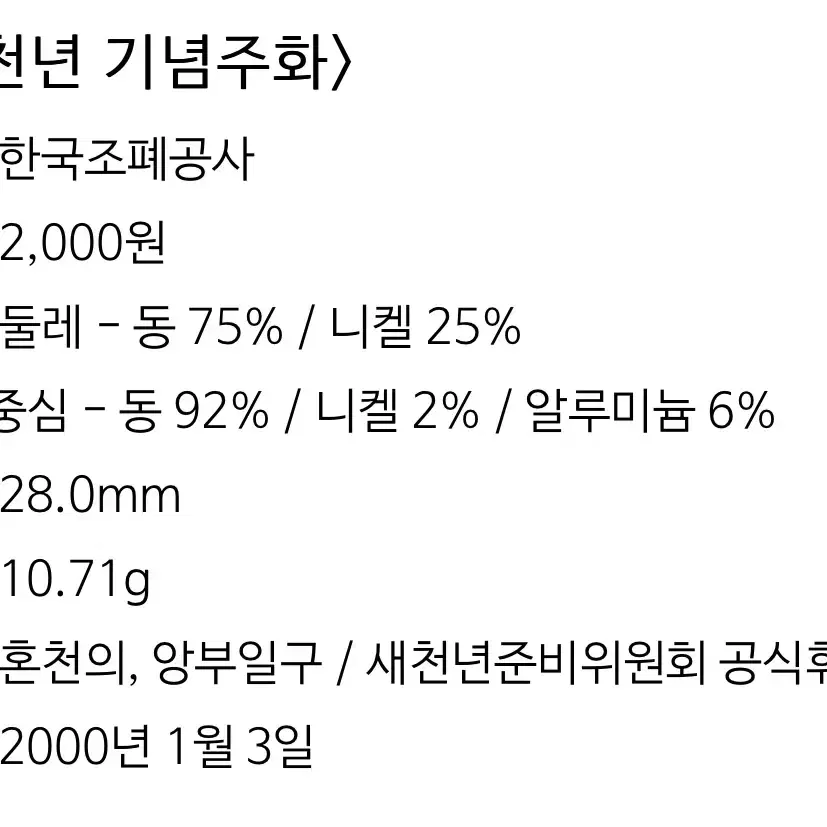 새천년 기념주화 판매합니다(개 당 2만원)