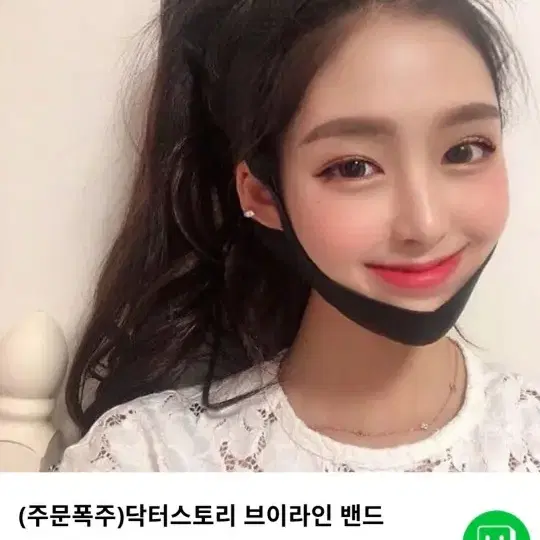 닥터스토리 브이라인밴드