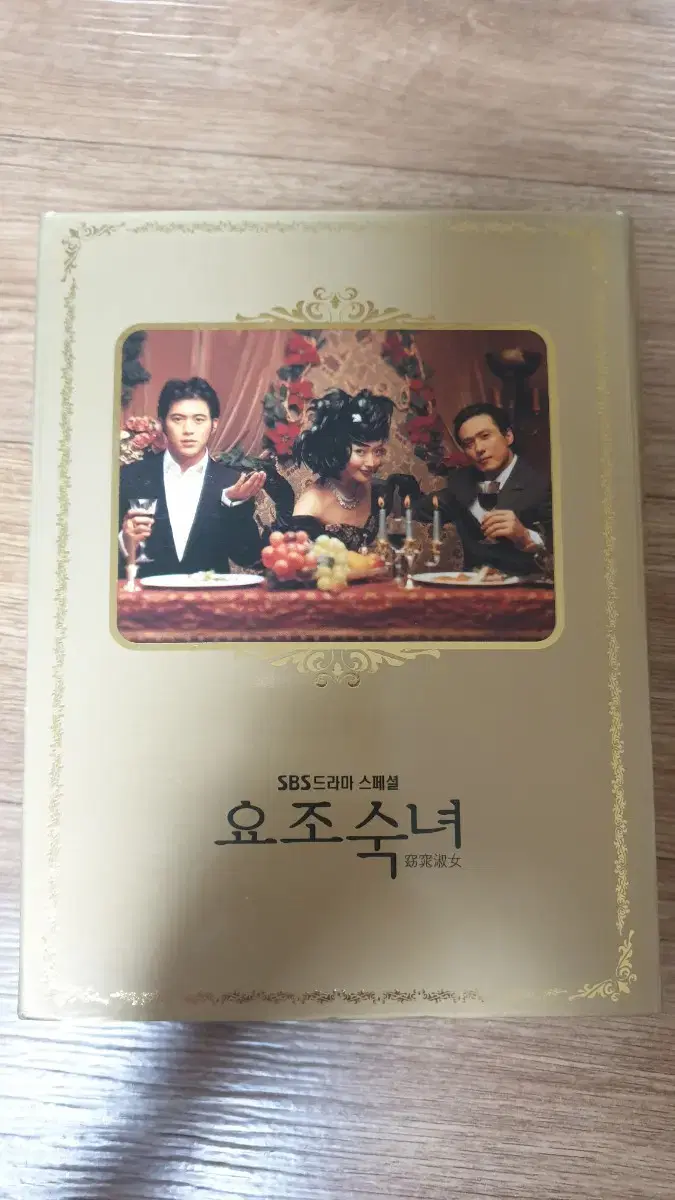 드라마 요조숙녀 DVD