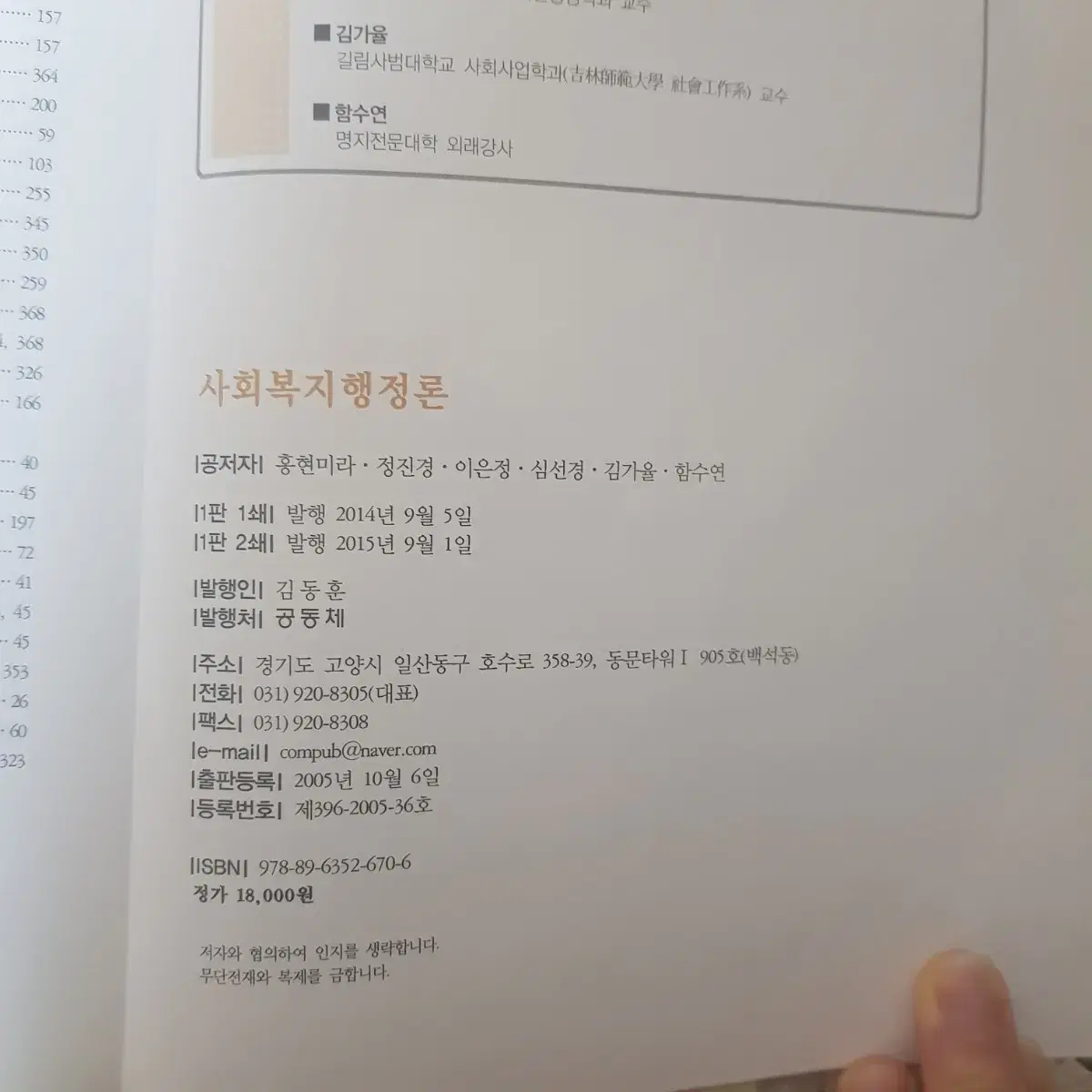 사회복지행정론 공동체 홍현미라