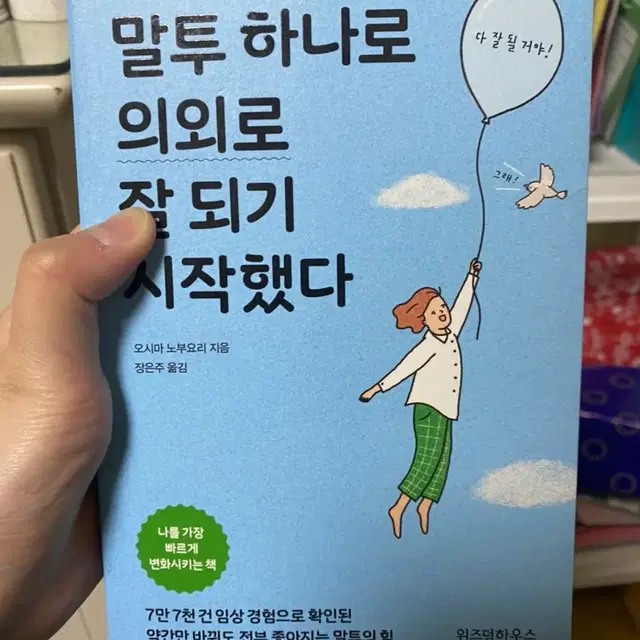 말투 하나로 의외로 잘 되기 시작했다