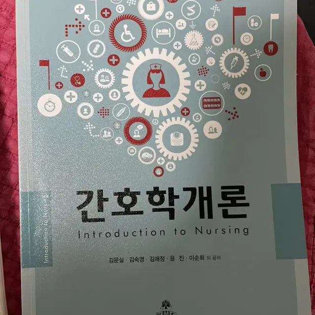 간호학개론