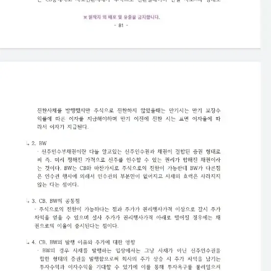 주식 단타 실전매매의 모든 것을 담은 자료