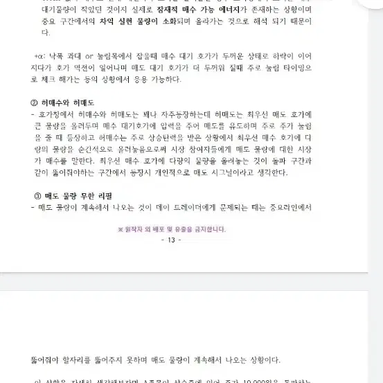 주식 단타 실전매매의 모든 것을 담은 자료