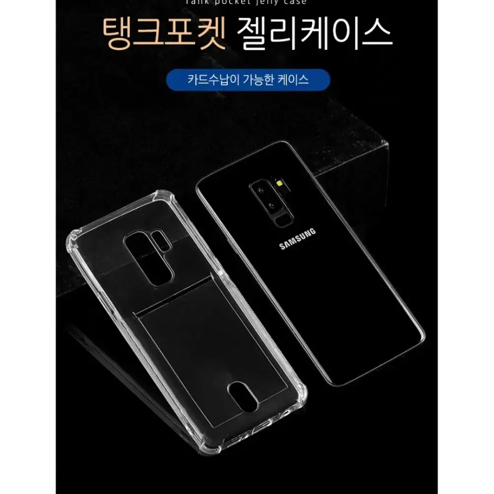 갤럭시노트9 카드수납 탱크포켓 젤리케이스