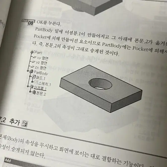 기본에 충실한 CATIA_V5 Design 설계공학