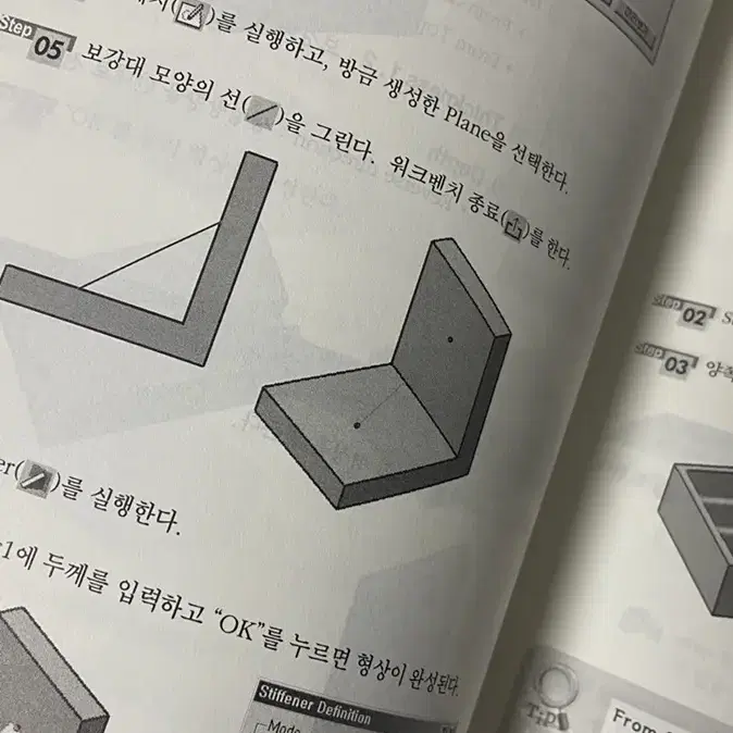 기본에 충실한 CATIA_V5 Design 설계공학