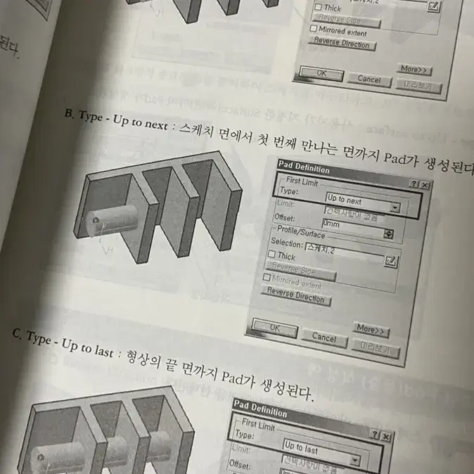 기본에 충실한 CATIA_V5 Design 설계공학