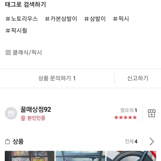 거래 파기하고 잠수타고 차단까지 박네요.꿀매상점92