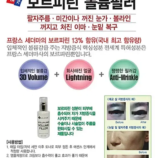 주름개선 화장품 보르피린 볼륨필러 앰플 100ml 미개봉 새상품