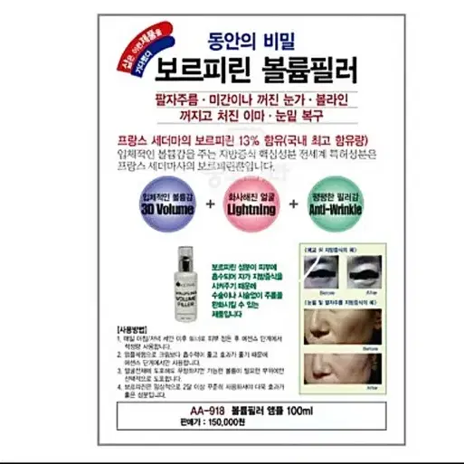 주름개선 화장품 보르피린 볼륨필러 앰플 100ml 미개봉 새상품