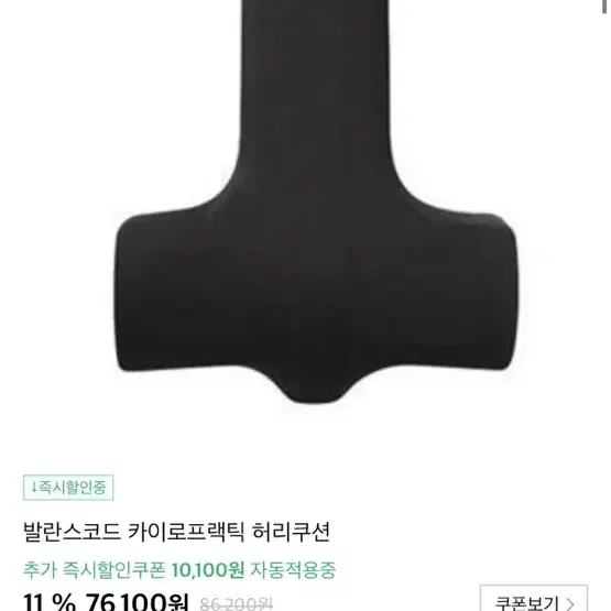 발란스코드 카이로프랙틱 허리쿠션 보조기