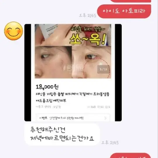 새상품 비립종 좁쌀 피지제거 각질제거 트러블앰플 여드름크림 예민피부