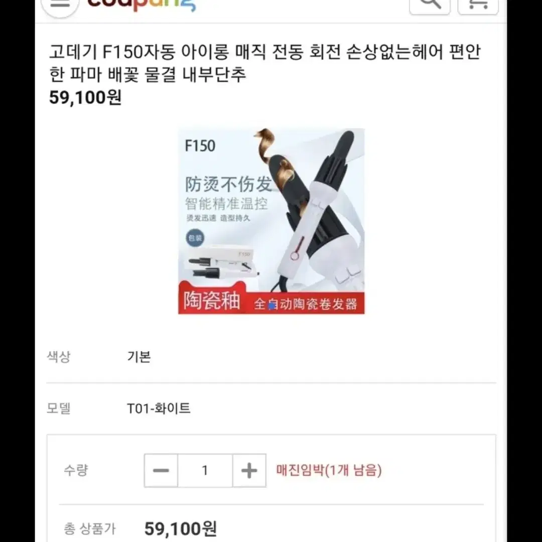 F150 자동 고데기 새상품