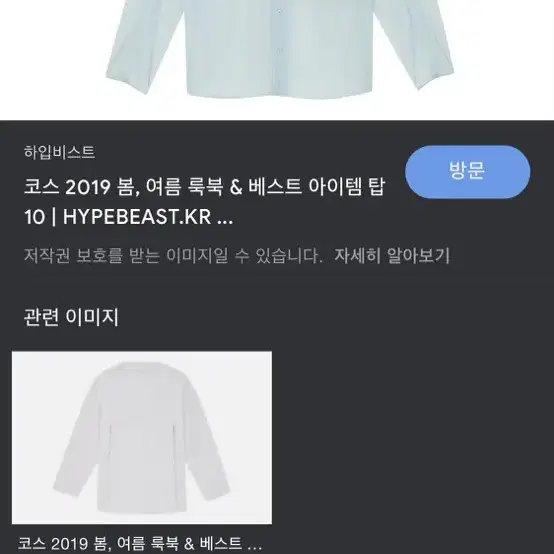 코스 오버사이즈드 셔츠